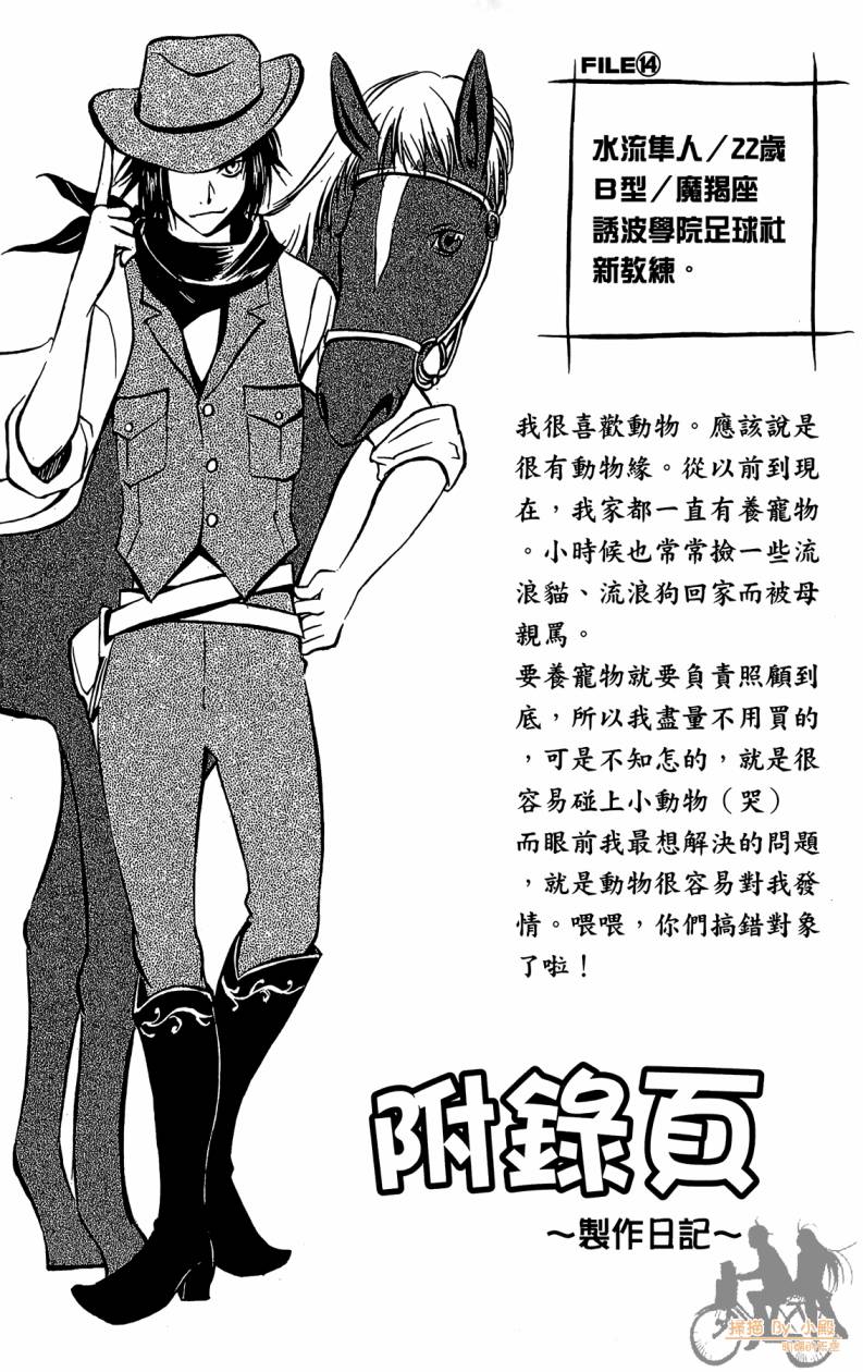 T.R.A.P.球场谜云 第5卷 第186页