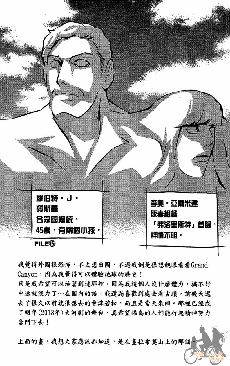 T.R.A.P.球场谜云 第5卷 第187页