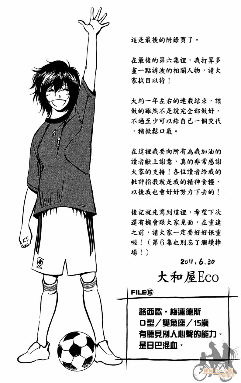 T.R.A.P.球场谜云 第5卷 第188页