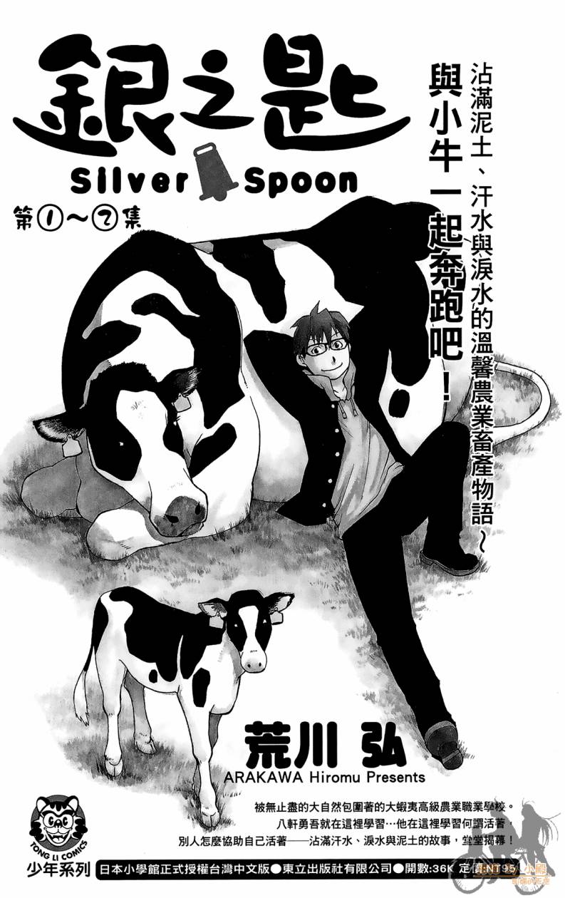 T.R.A.P.球场谜云 第5卷 第189页