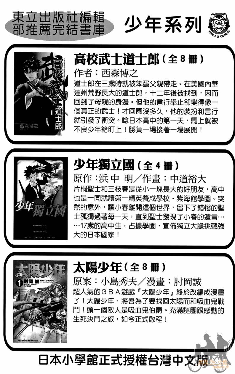 T.R.A.P.球场谜云 第5卷 第190页