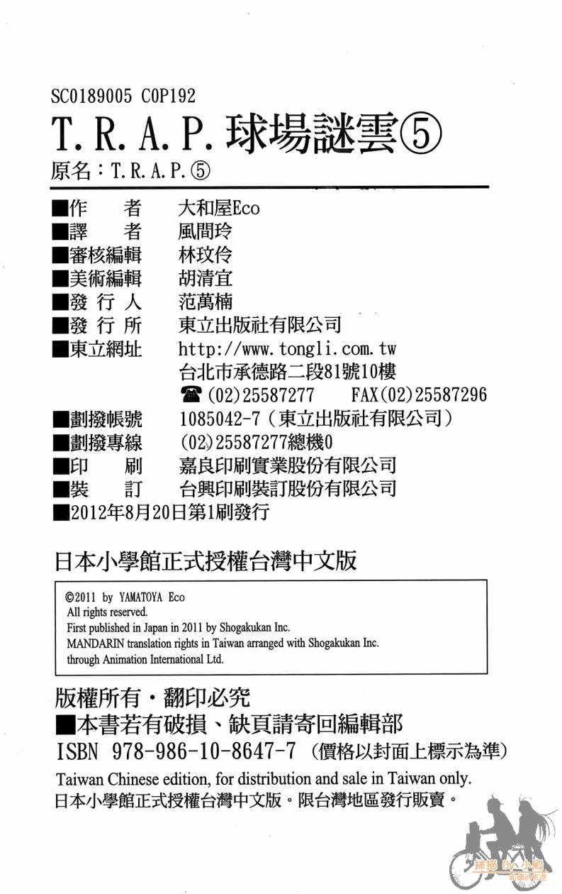 T.R.A.P.球场谜云 第5卷 第191页