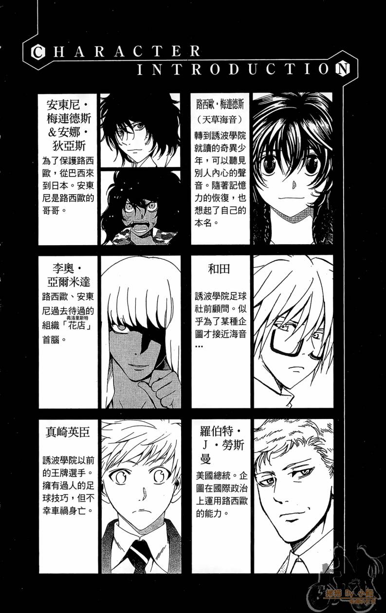 T.R.A.P.球场谜云 第6卷 第3页