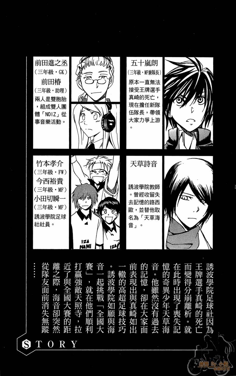 T.R.A.P.球场谜云 第6卷 第4页