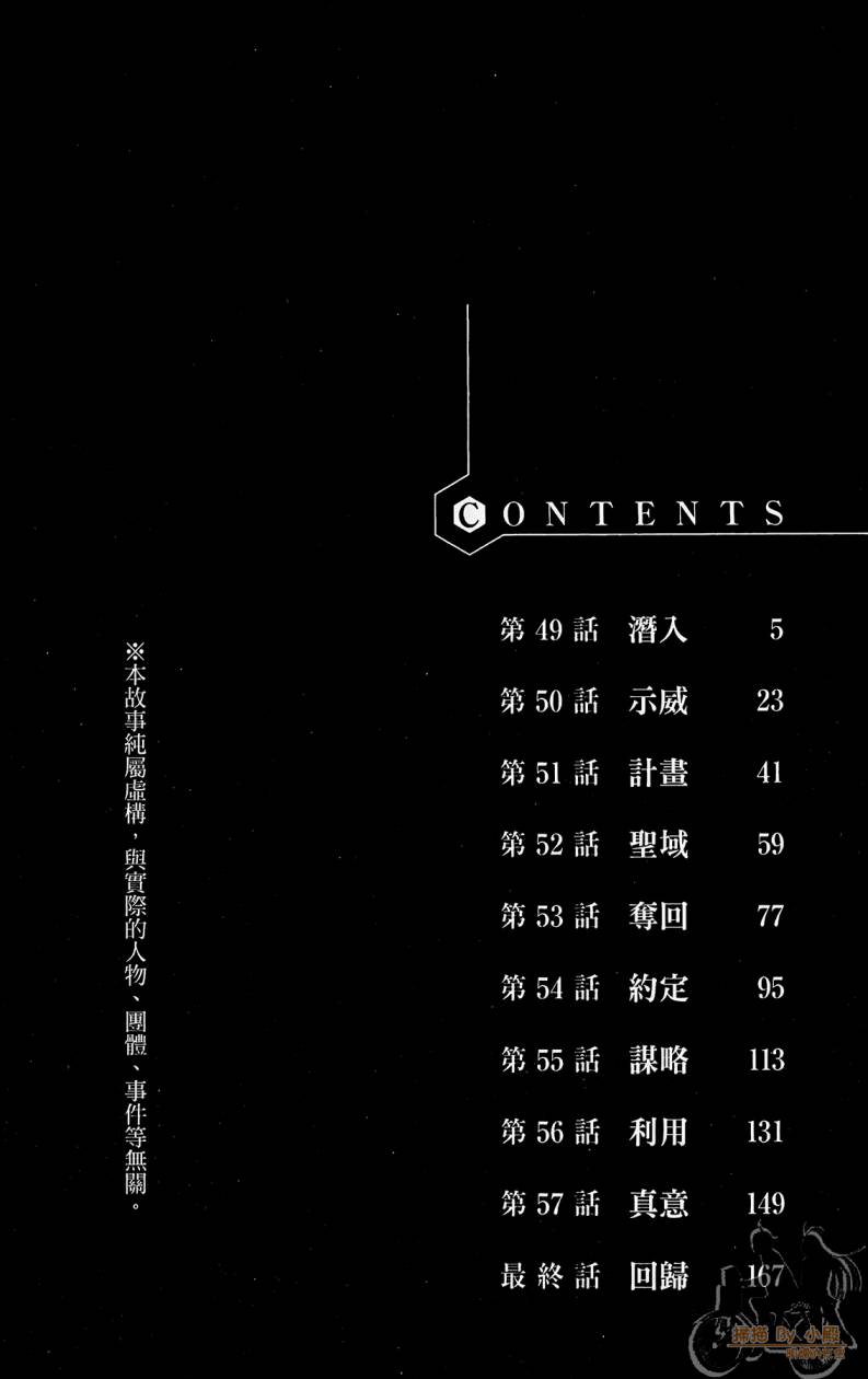 T.R.A.P.球场谜云 第6卷 第5页