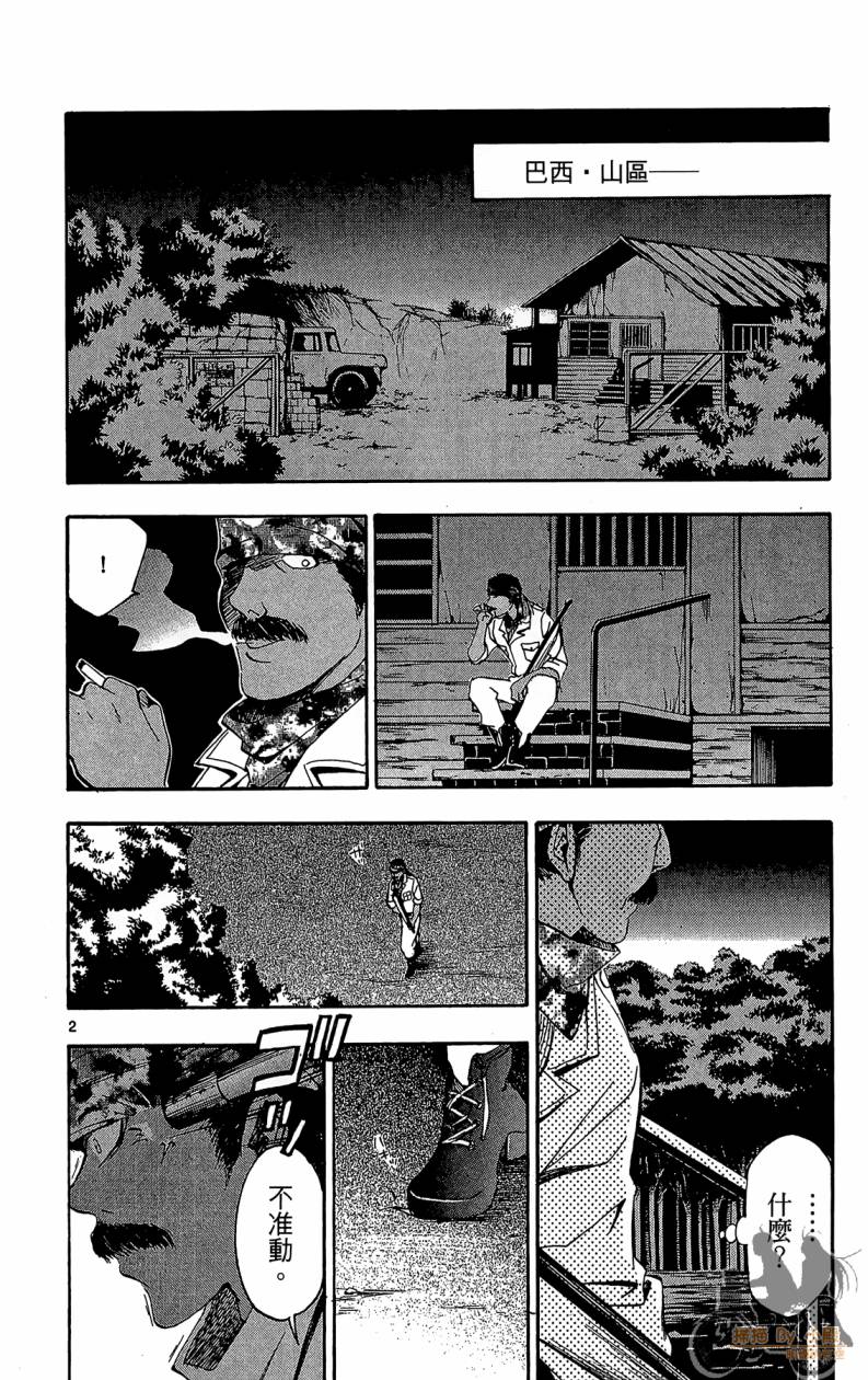 T.R.A.P.球场谜云 第6卷 第7页