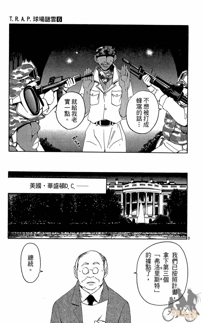 T.R.A.P.球场谜云 第6卷 第8页