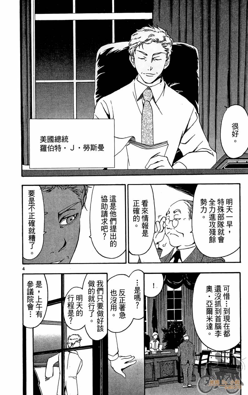 T.R.A.P.球场谜云 第6卷 第9页