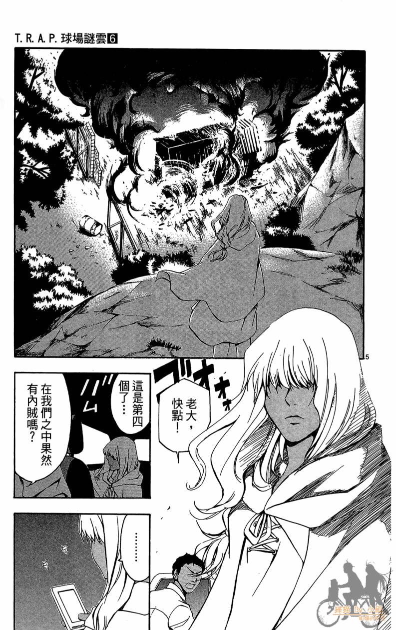 T.R.A.P.球场谜云 第6卷 第10页
