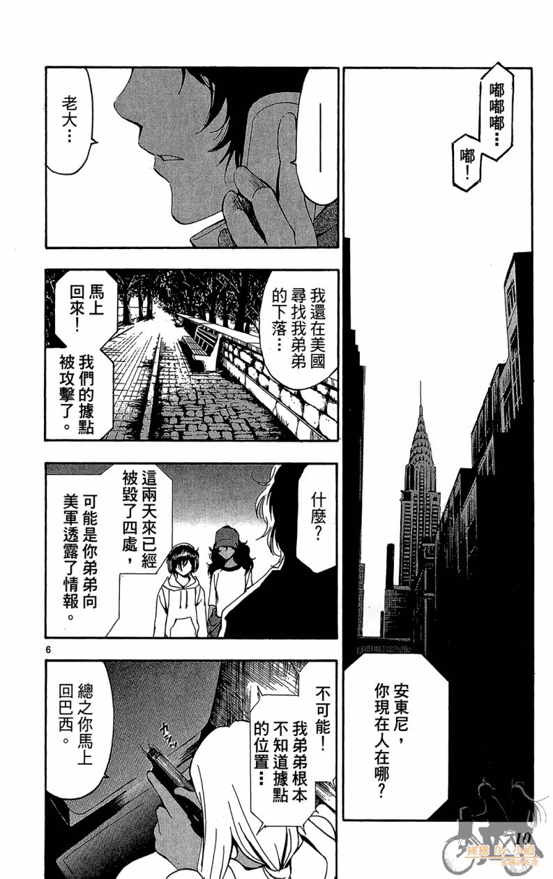 T.R.A.P.球场谜云 第6卷 第11页