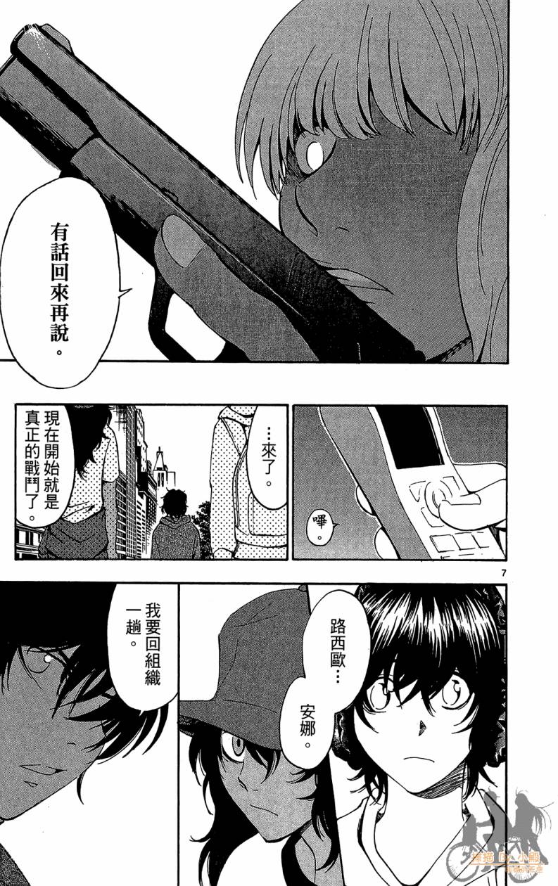 T.R.A.P.球场谜云 第6卷 第12页