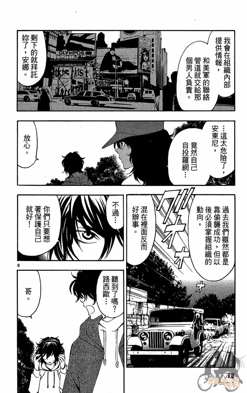 T.R.A.P.球场谜云 第6卷 第13页