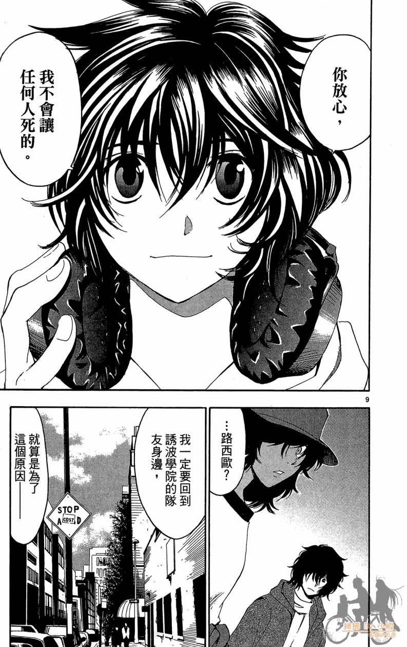 T.R.A.P.球场谜云 第6卷 第14页