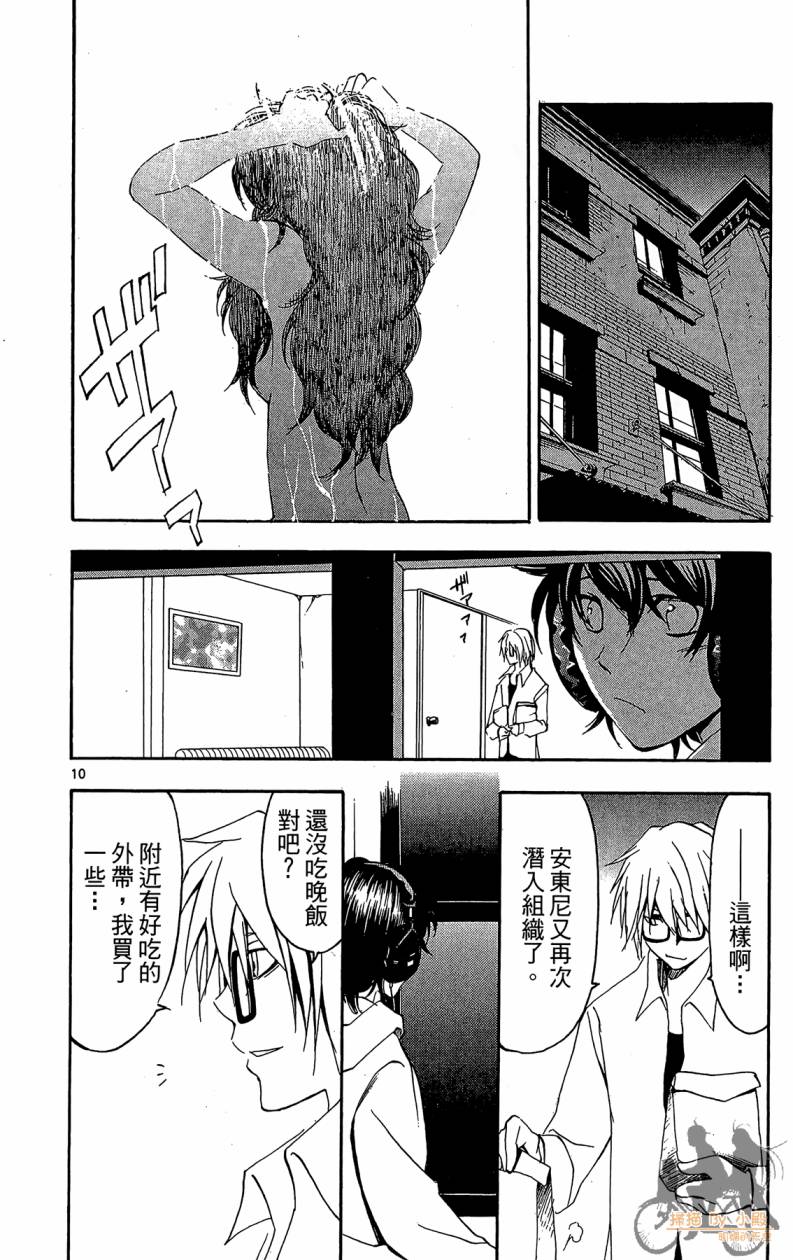 T.R.A.P.球场谜云 第6卷 第15页