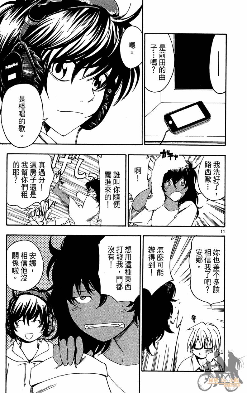 T.R.A.P.球场谜云 第6卷 第16页