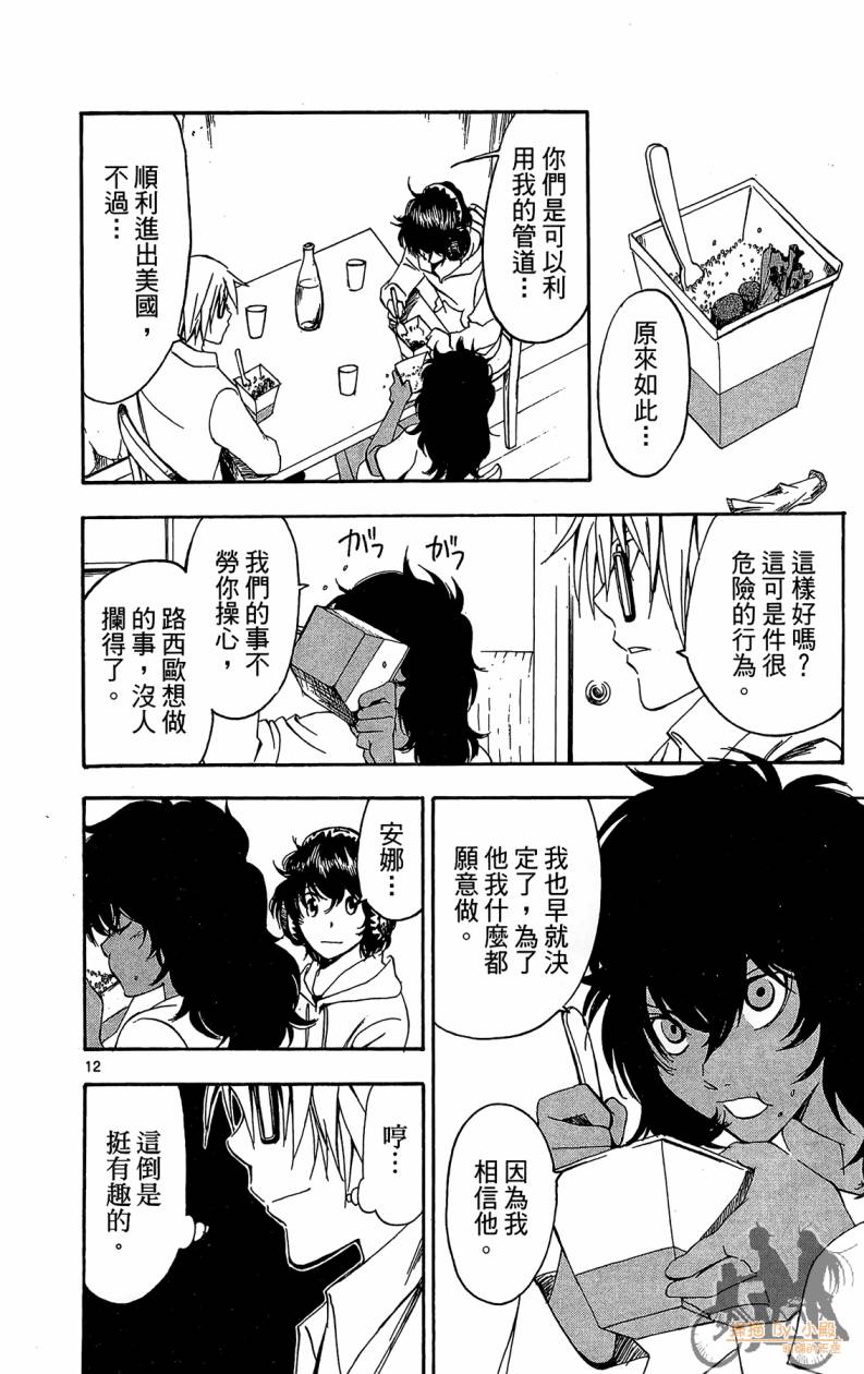 T.R.A.P.球场谜云 第6卷 第17页