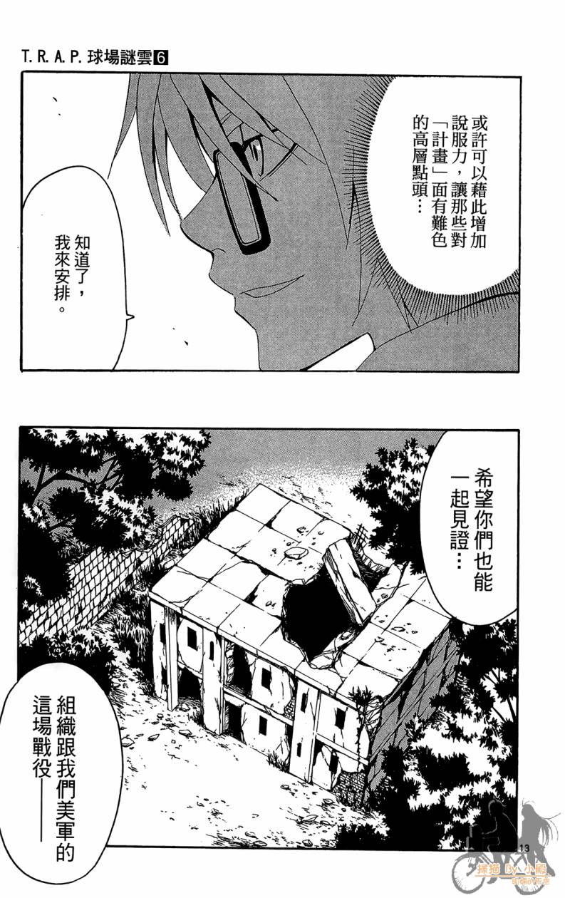 T.R.A.P.球场谜云 第6卷 第18页