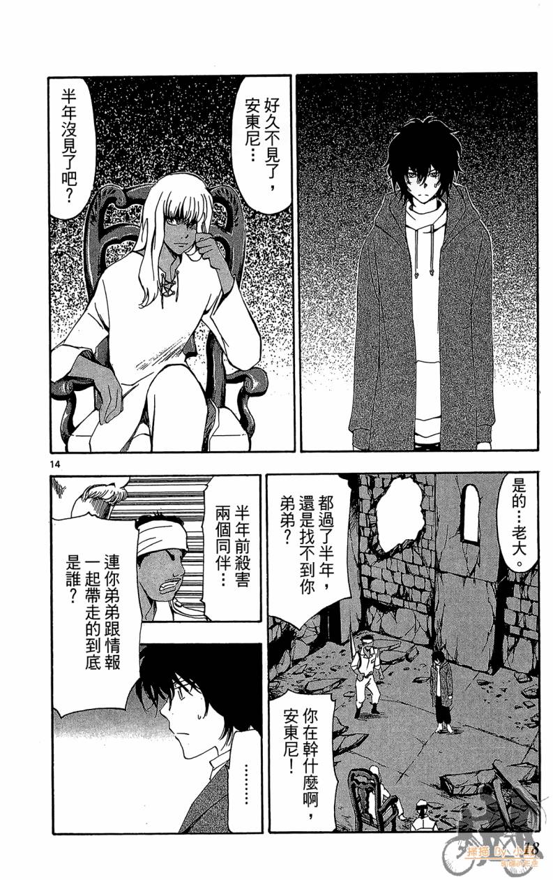 T.R.A.P.球场谜云 第6卷 第19页