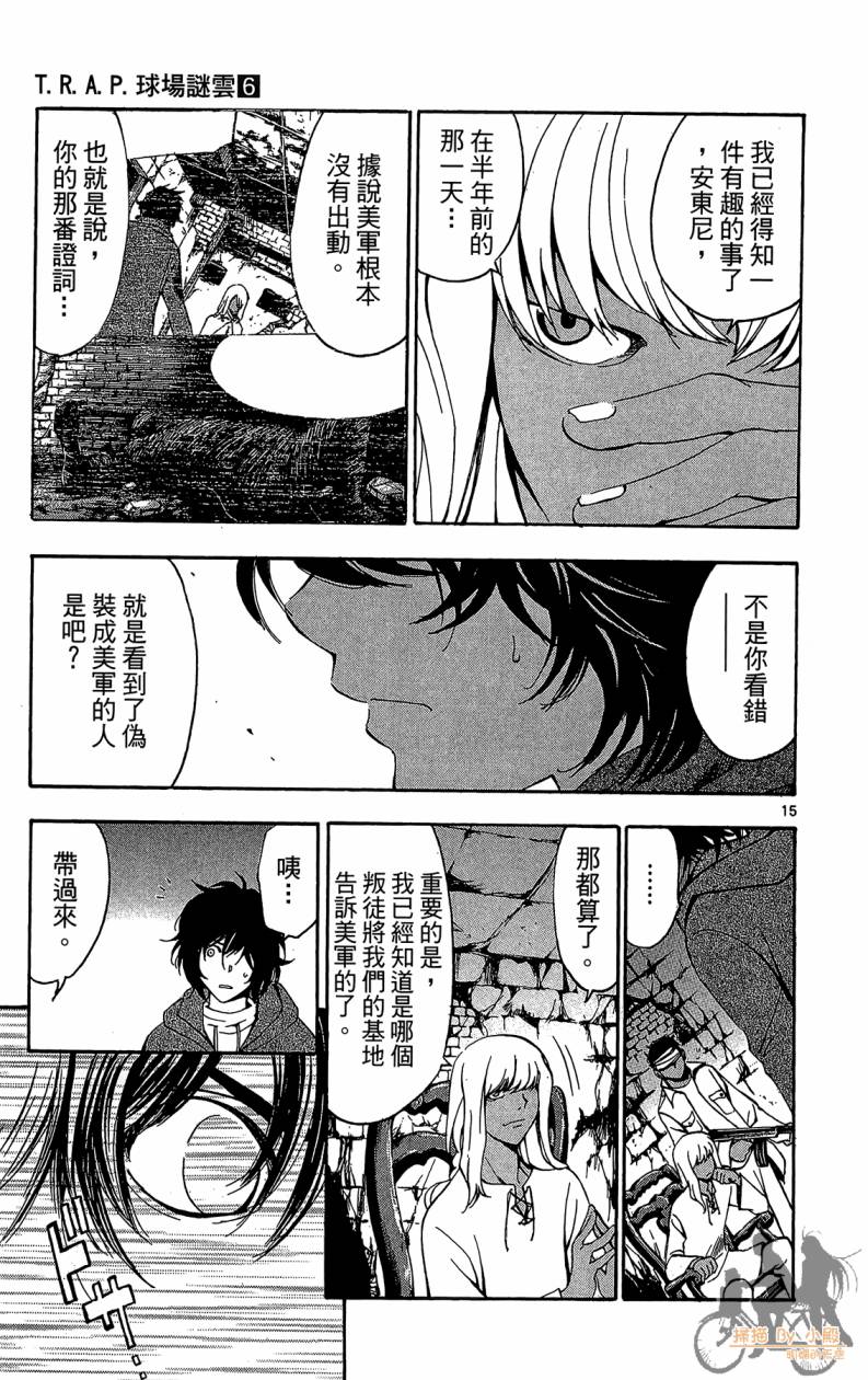 T.R.A.P.球场谜云 第6卷 第20页
