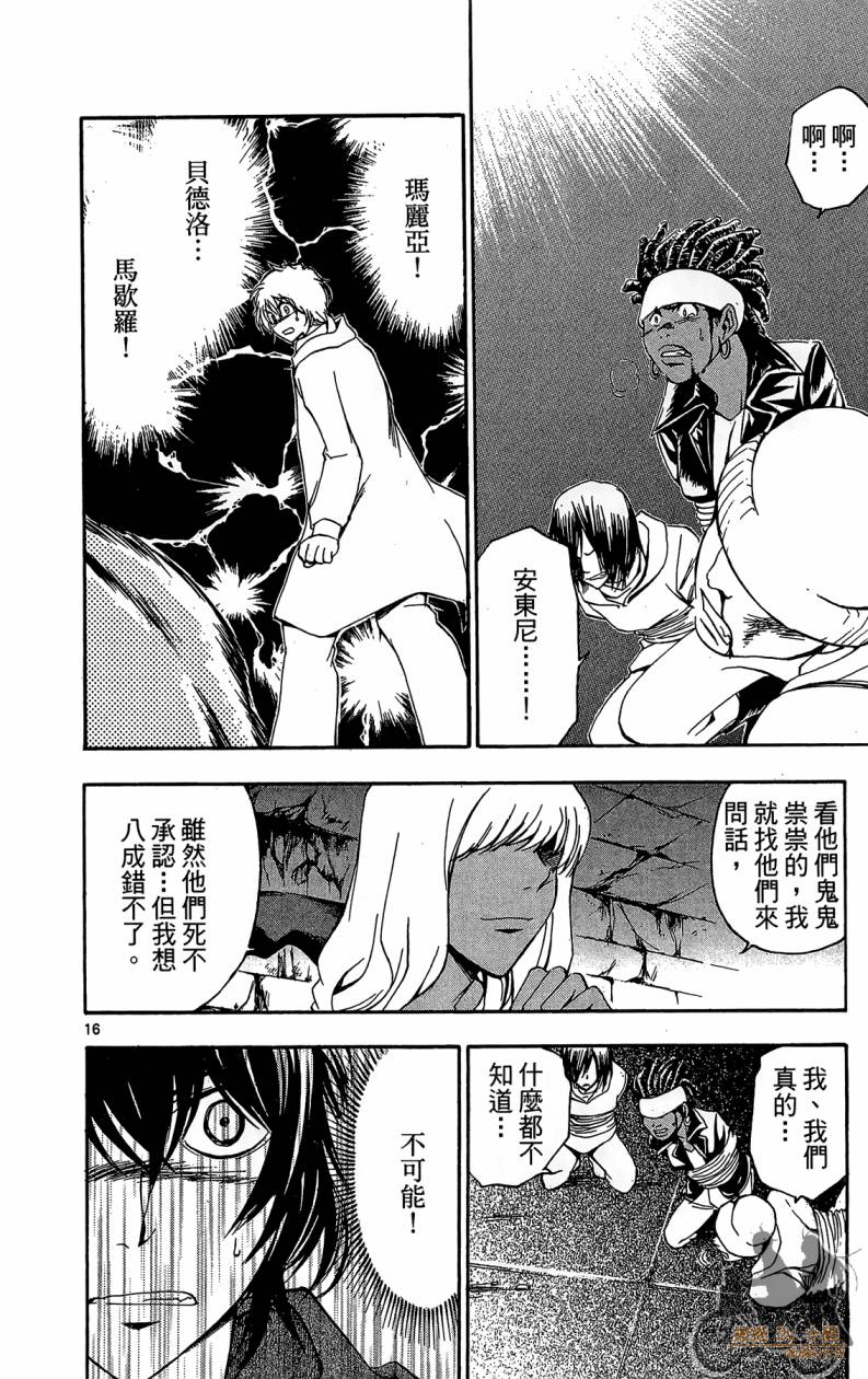 T.R.A.P.球场谜云 第6卷 第21页