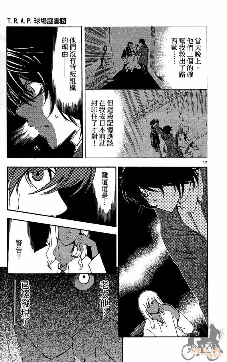 T.R.A.P.球场谜云 第6卷 第22页