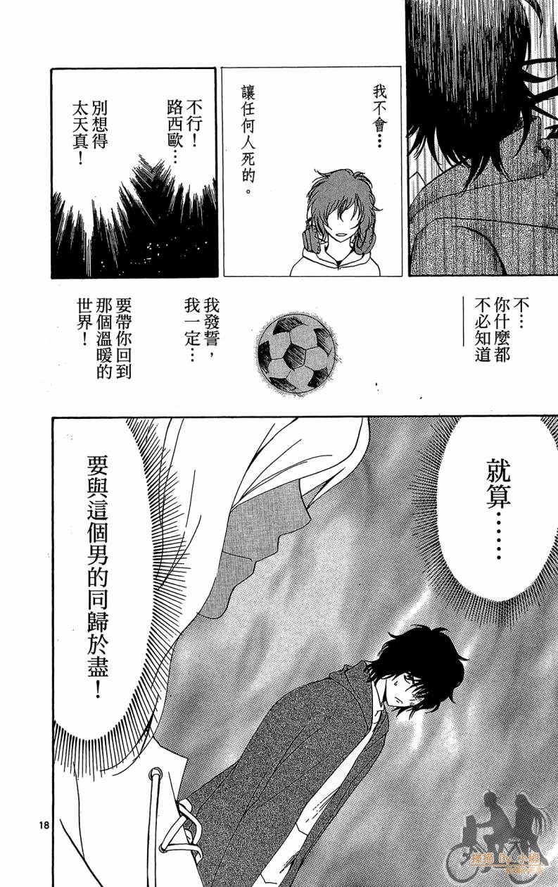 T.R.A.P.球场谜云 第6卷 第23页