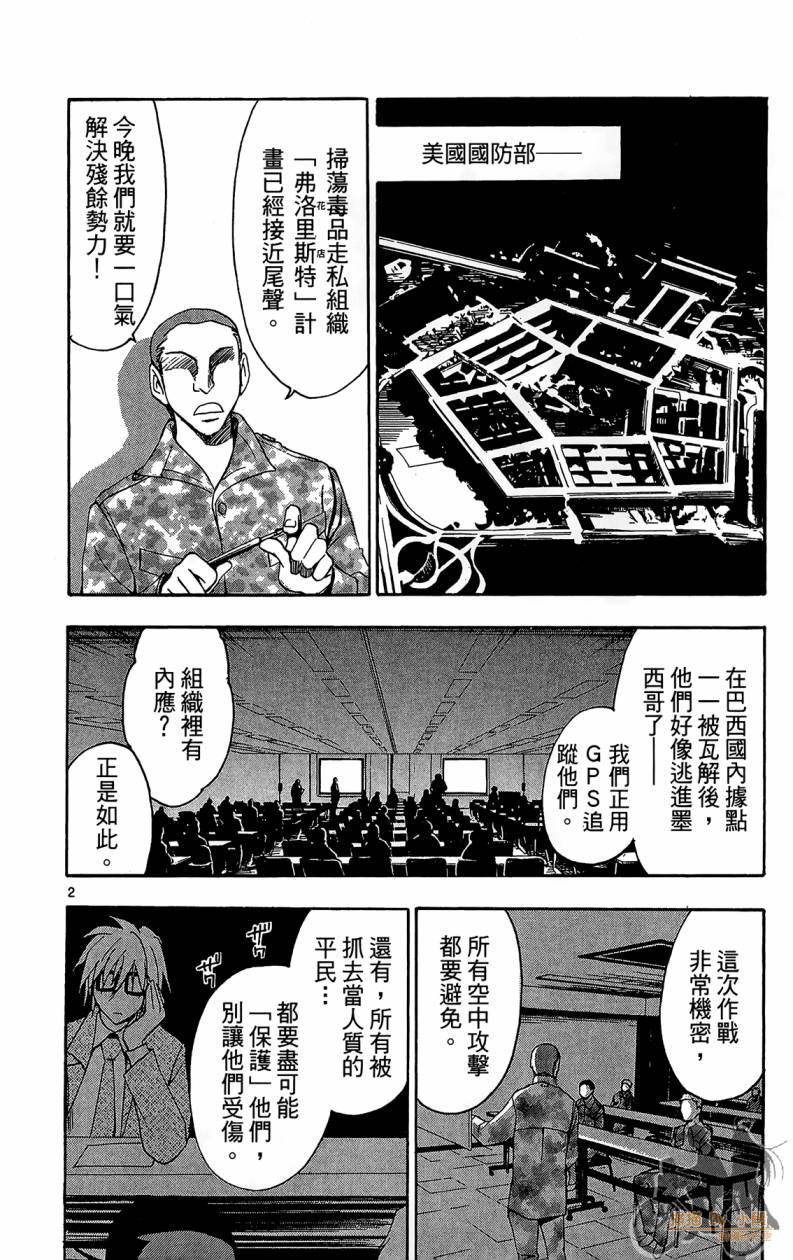 T.R.A.P.球场谜云 第6卷 第25页