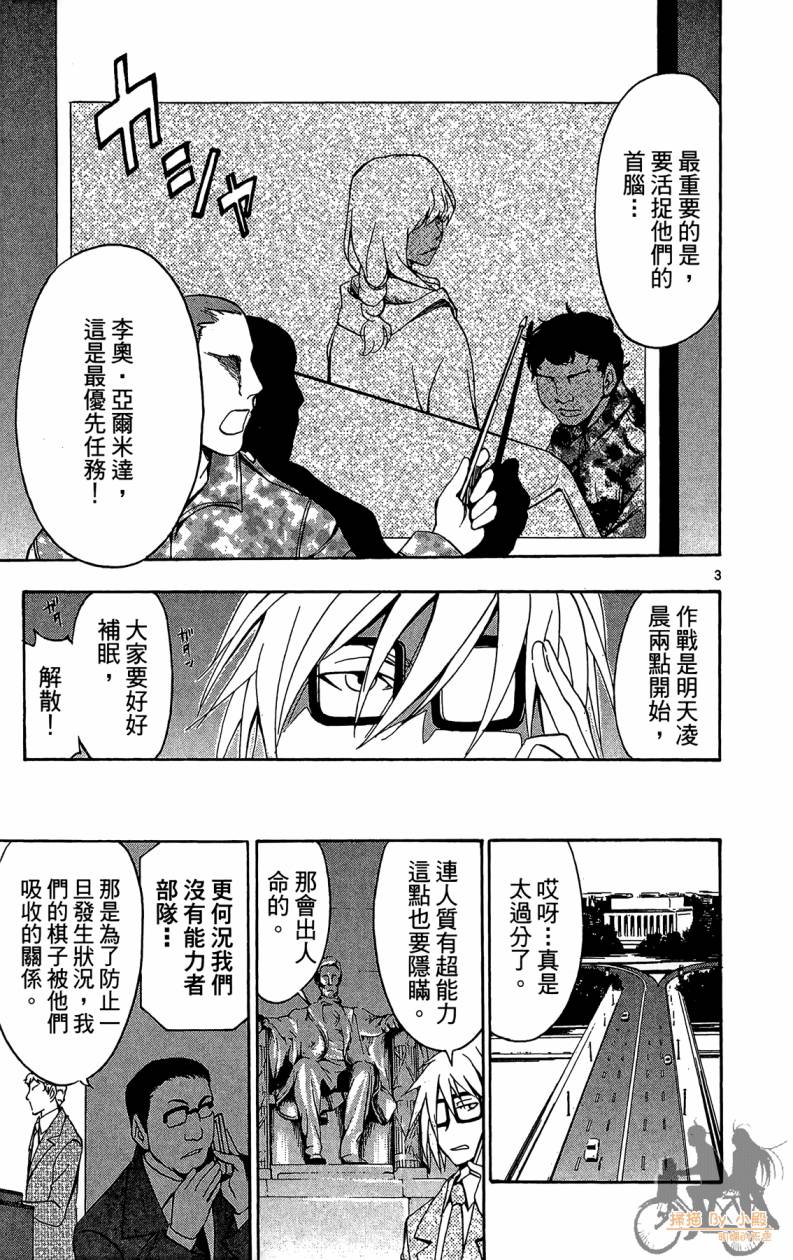 T.R.A.P.球场谜云 第6卷 第26页