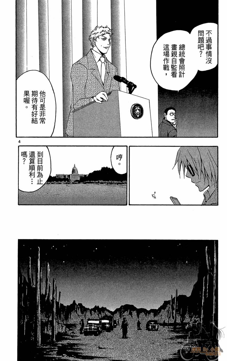 T.R.A.P.球场谜云 第6卷 第27页