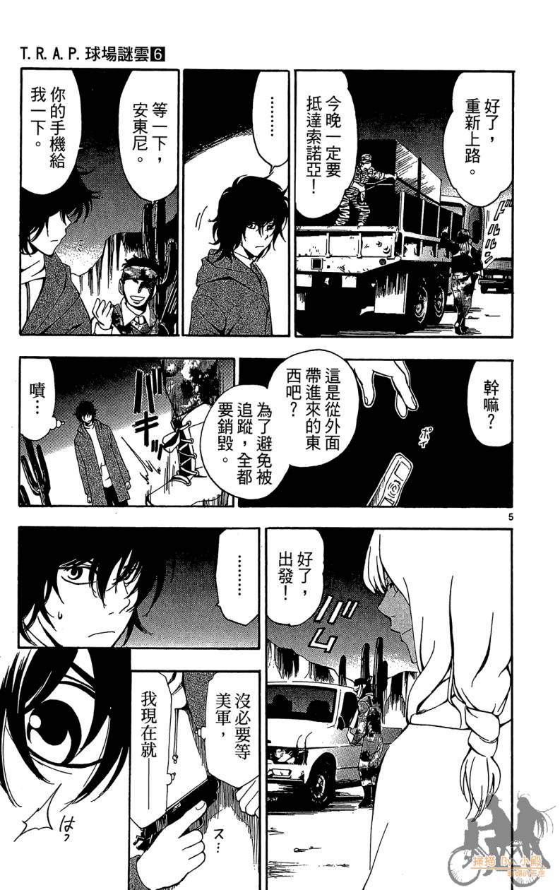 T.R.A.P.球场谜云 第6卷 第28页