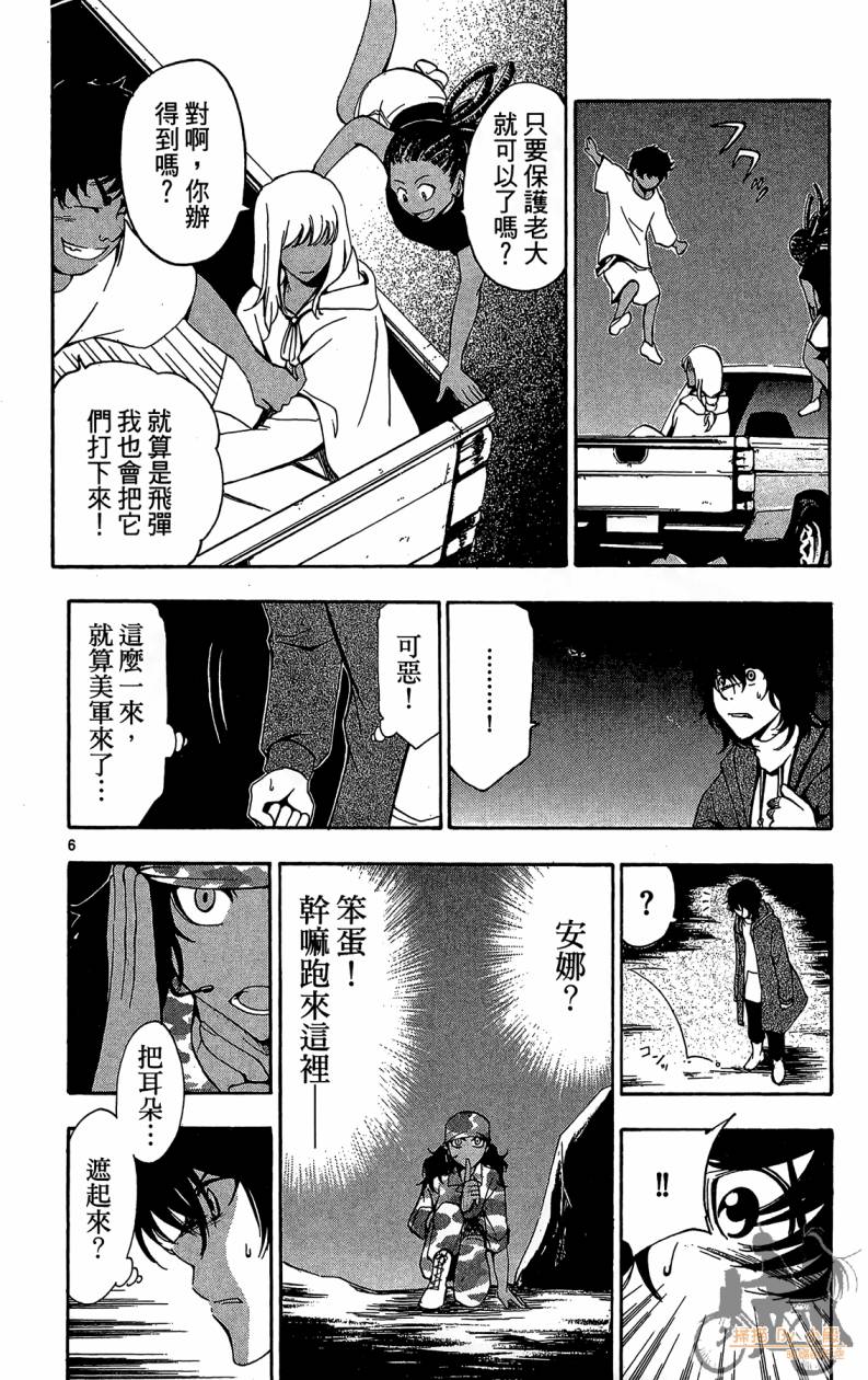 T.R.A.P.球场谜云 第6卷 第29页