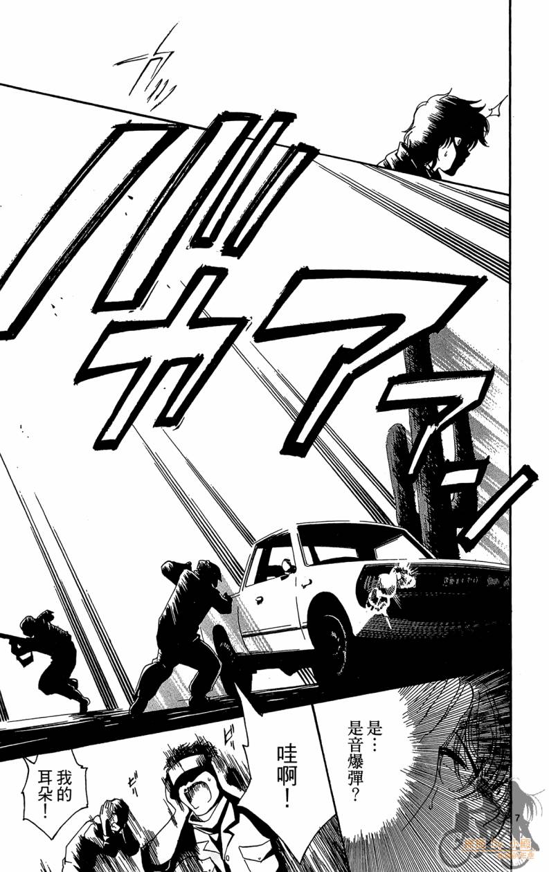 T.R.A.P.球场谜云 第6卷 第30页