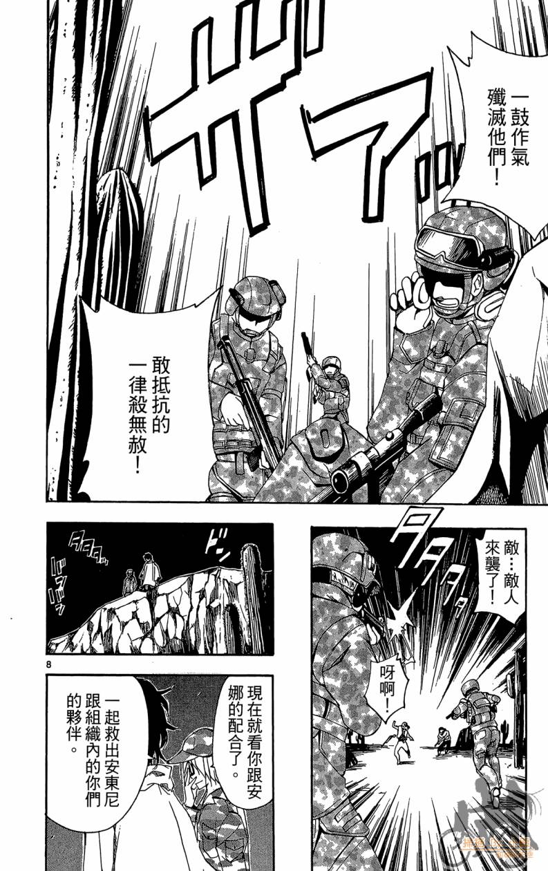 T.R.A.P.球场谜云 第6卷 第31页