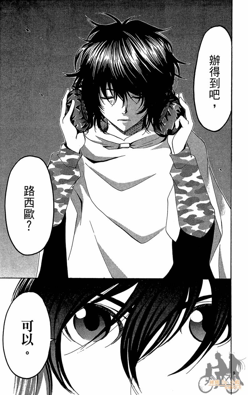 T.R.A.P.球场谜云 第6卷 第32页