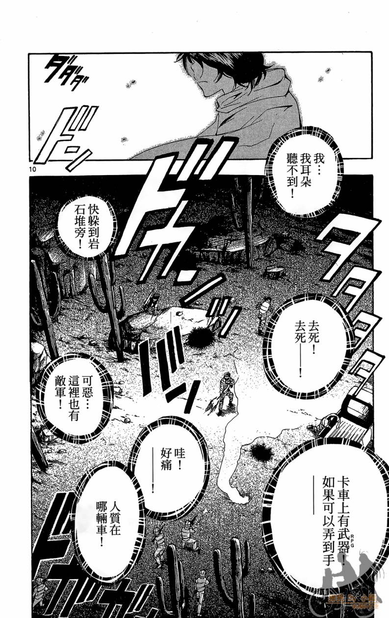 T.R.A.P.球场谜云 第6卷 第33页