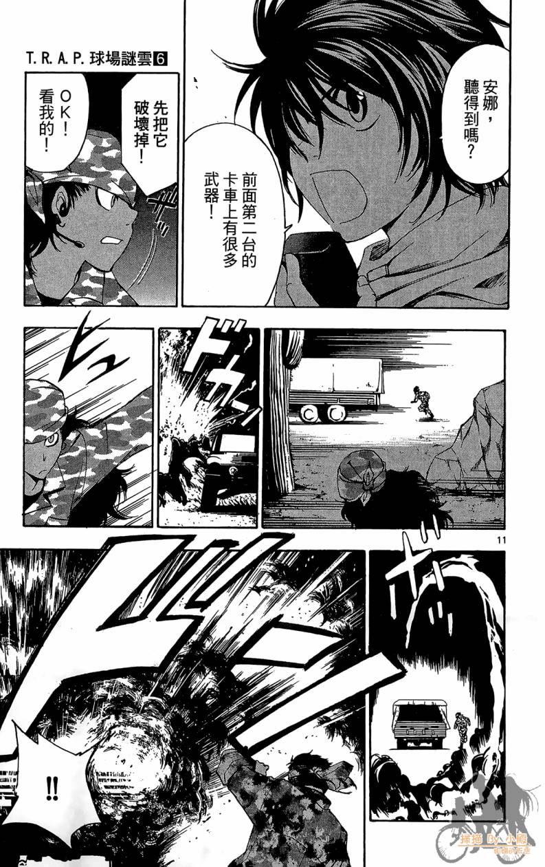 T.R.A.P.球场谜云 第6卷 第34页
