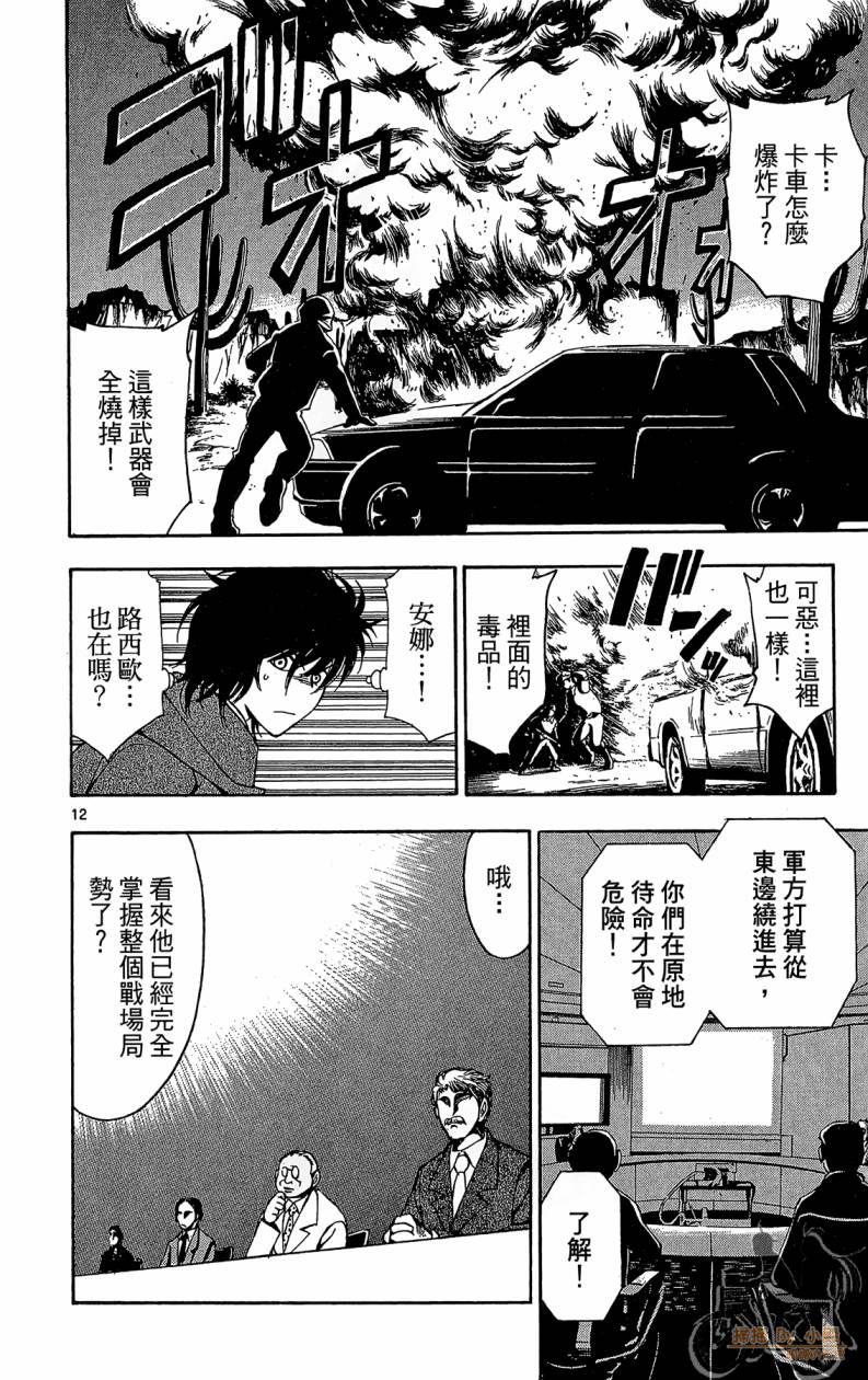 T.R.A.P.球场谜云 第6卷 第35页