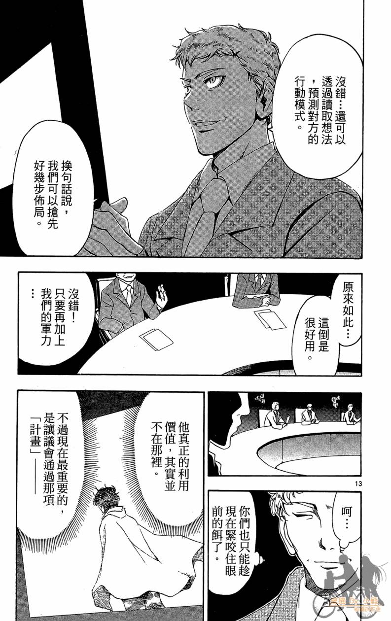 T.R.A.P.球场谜云 第6卷 第36页