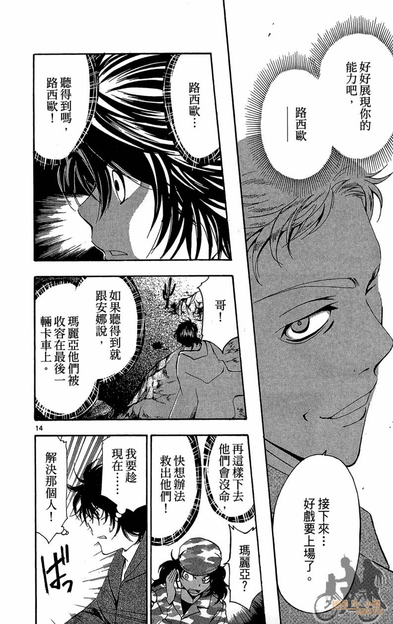 T.R.A.P.球场谜云 第6卷 第37页