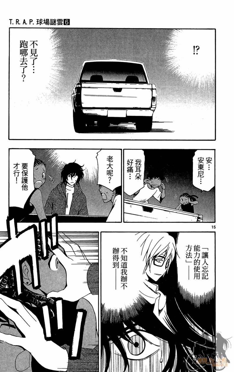 T.R.A.P.球场谜云 第6卷 第38页