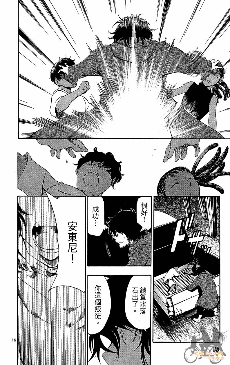 T.R.A.P.球场谜云 第6卷 第39页