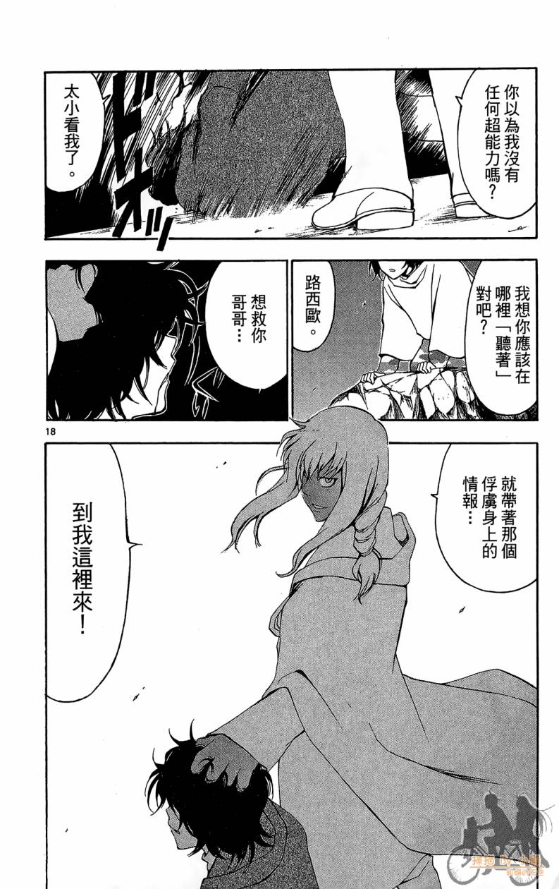 T.R.A.P.球场谜云 第6卷 第41页