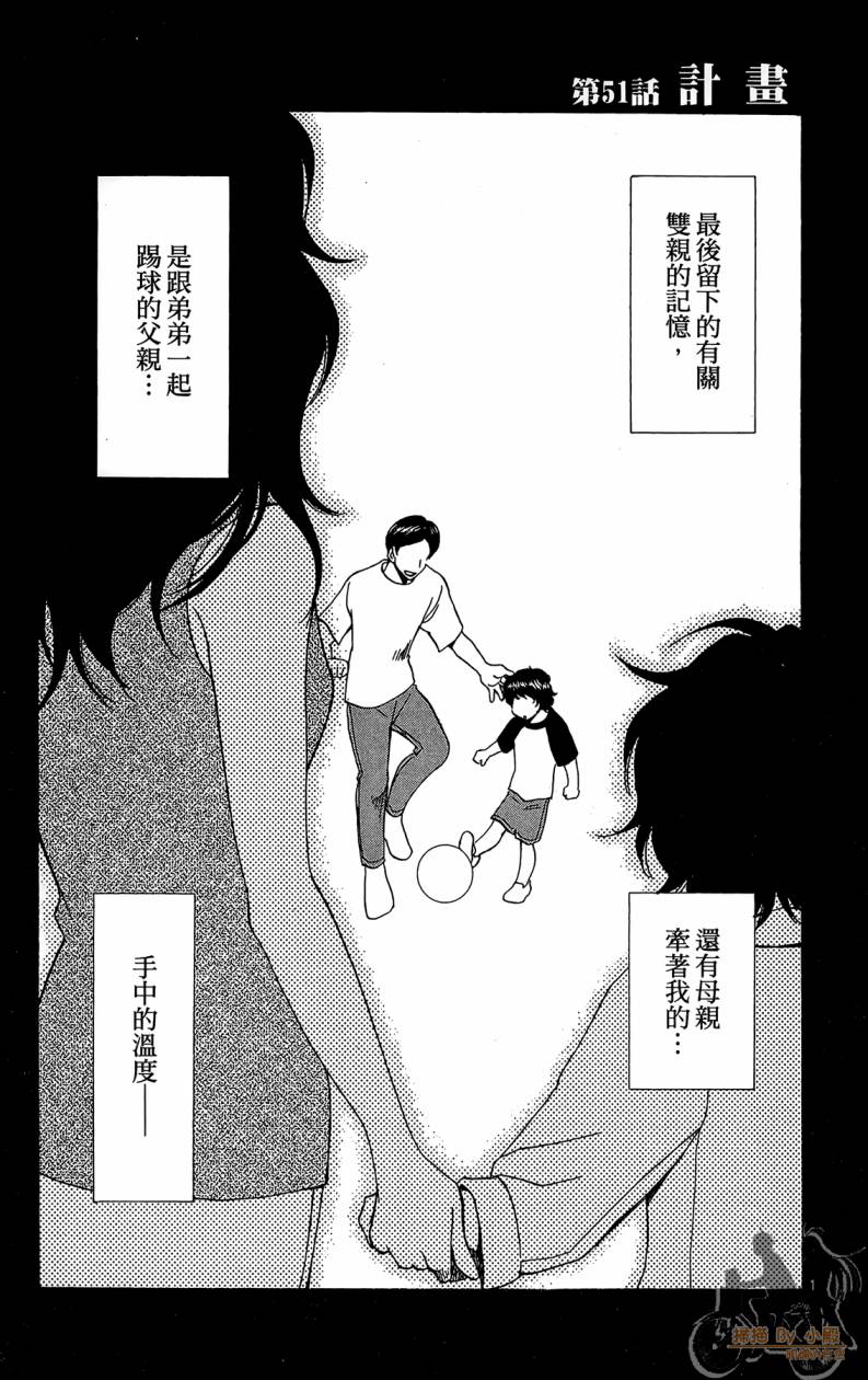 T.R.A.P.球场谜云 第6卷 第42页