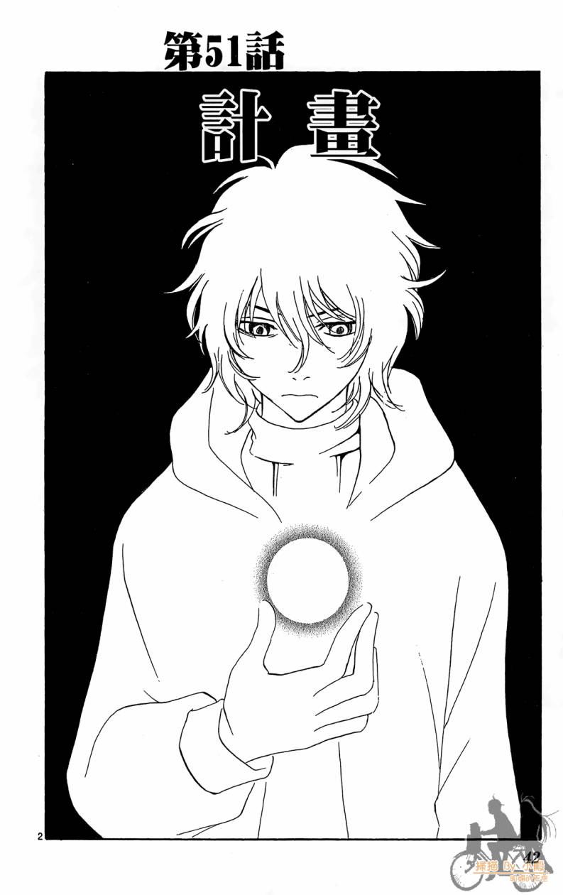 T.R.A.P.球场谜云 第6卷 第43页