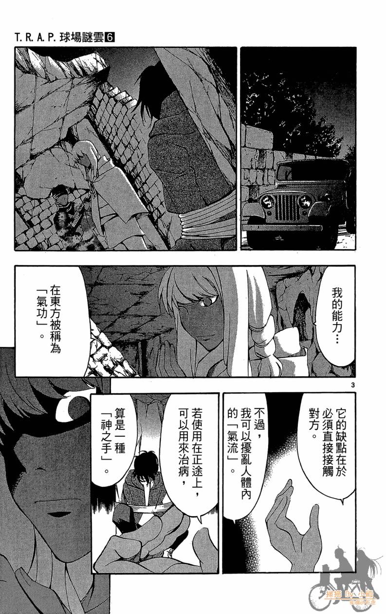 T.R.A.P.球场谜云 第6卷 第44页