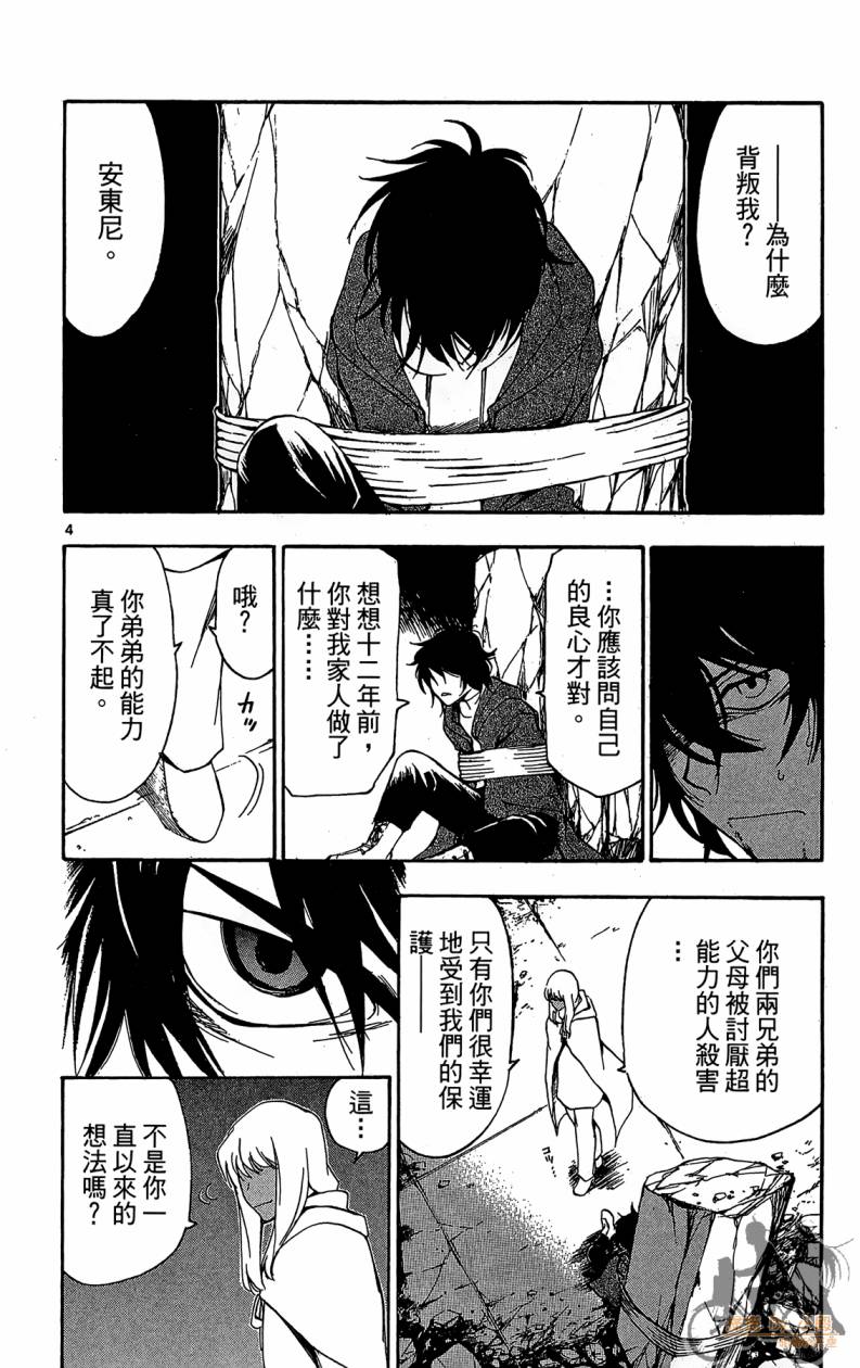 T.R.A.P.球场谜云 第6卷 第45页