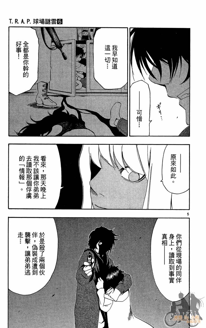 T.R.A.P.球场谜云 第6卷 第46页