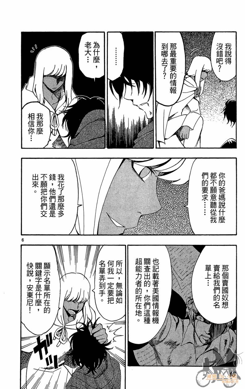 T.R.A.P.球场谜云 第6卷 第47页