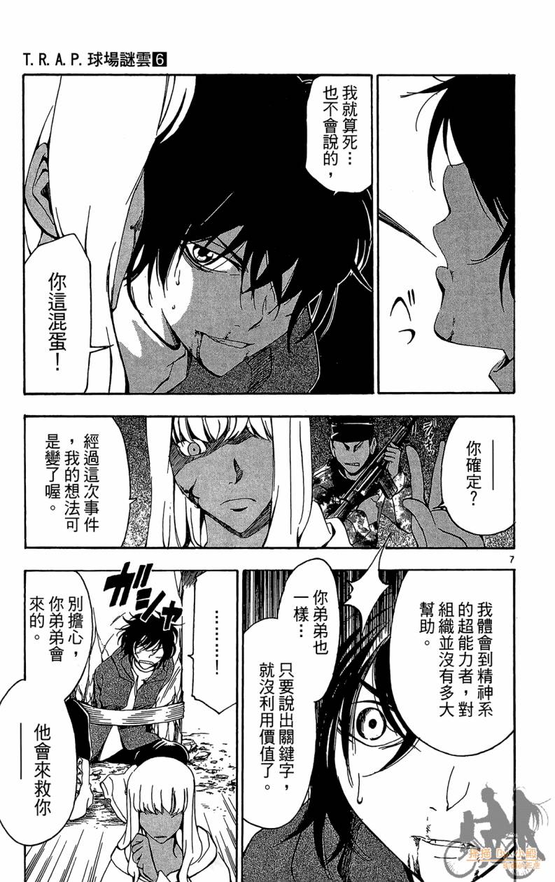 T.R.A.P.球场谜云 第6卷 第48页