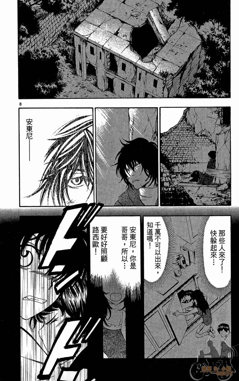 T.R.A.P.球场谜云 第6卷 第49页